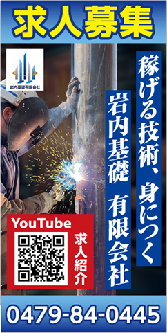 稼げる技術が身につく 岩内基礎採用情報